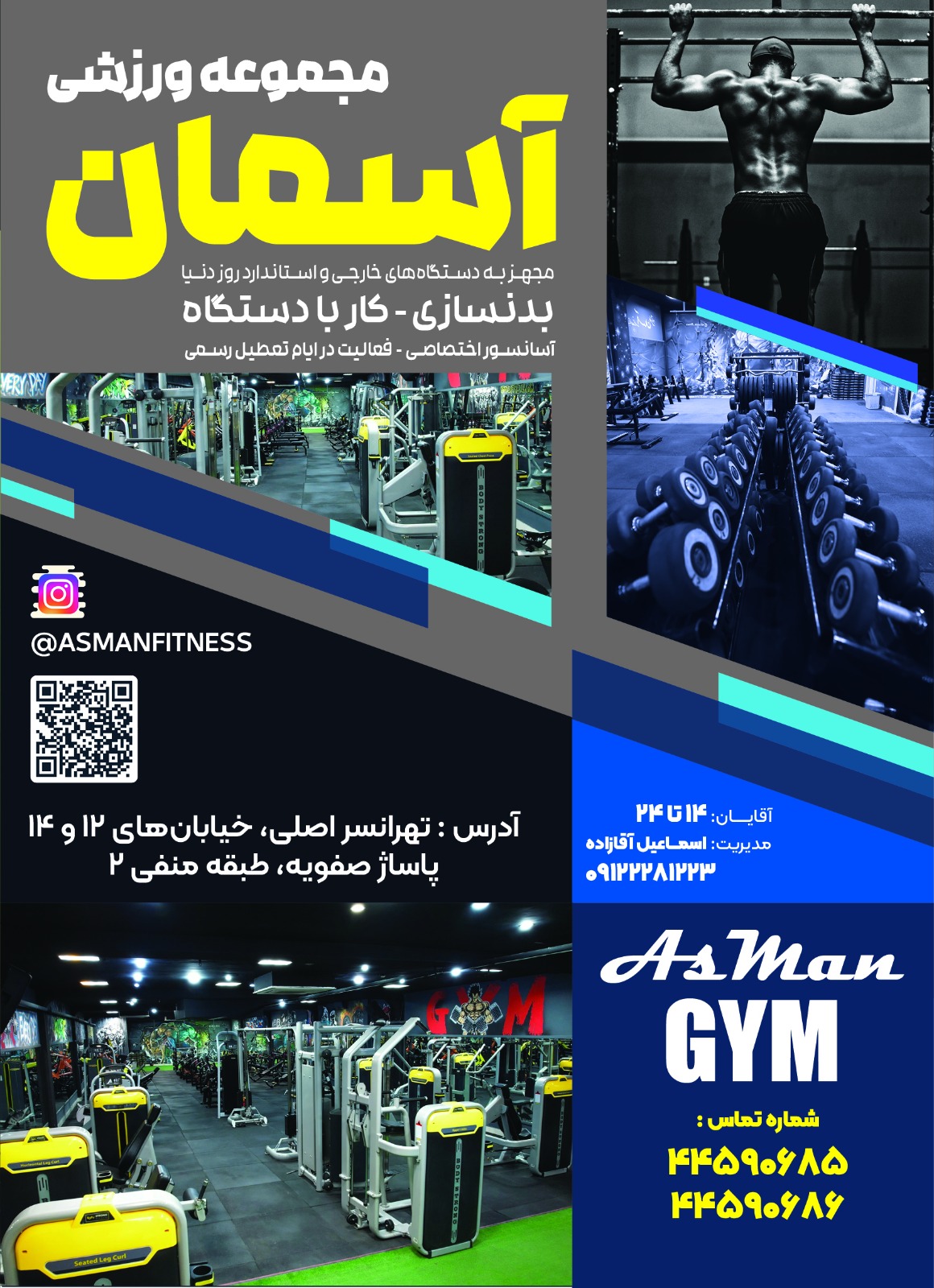 باشگاه آسمان (اقایان)